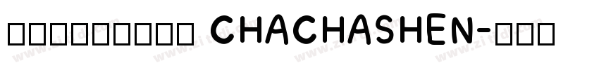 茶茶の神的随波逐流 CHACHASHEN字体转换
